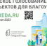 230 тысяч жителей Саратовской области уже выбрали скверы, набережные и парки для благоустройства на федеральной платформе za.gorodsreda.ru. - Балтайский район