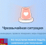На госуслугах можно подать заявление для получения финансовой помощи пострадавшим в ЧС - Балтайский район