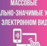 О возможности получения массовых социально значимых услуг в электронном виде на ЕПГУ - Балтайский район