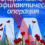 I ЭТАП  межведомственной комплексной оперативно-профилактической операции «Мак-2024» - Балтайский район