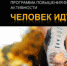 Уважаемые жители Балтайского района  предлагаем Вам принять участие в Программе «Человек идущий» - Балтайский район