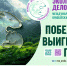 V Международная детско-юношеская премия «Экология – дело каждого» - Балтайский район