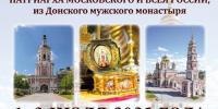 В Саратов будет принесен ковчег с мощами святителя Тихона, Патриарха Московского и Всероссийского, из Донского мужского монастыря - Балтайский район