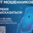 О прохождении опроса Банка России - Балтайский район