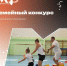 Пора покорять новые вершины! - Балтайский район