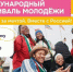ВНИМАНИЕ, МОЛОДЁЖЬ! - Балтайский район