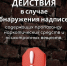 «Алгоритм действий граждан при обнаружении на фасадах и ограждающих конструкциях зданий, строений, сооружений и иных объектах, расположенных в общественных местах, а также в сети «Интернет» информации наркотического характера, в том числе направленной на привлечение новых участников наркооборота» - Балтайский район