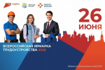 Внимание! ЯРМАРКА ТРУДОУСТРОЙСТВА!